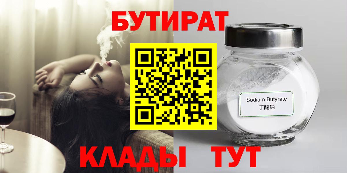Североморск  БУТИРАТ вода  Бутират  Вход с VPN 