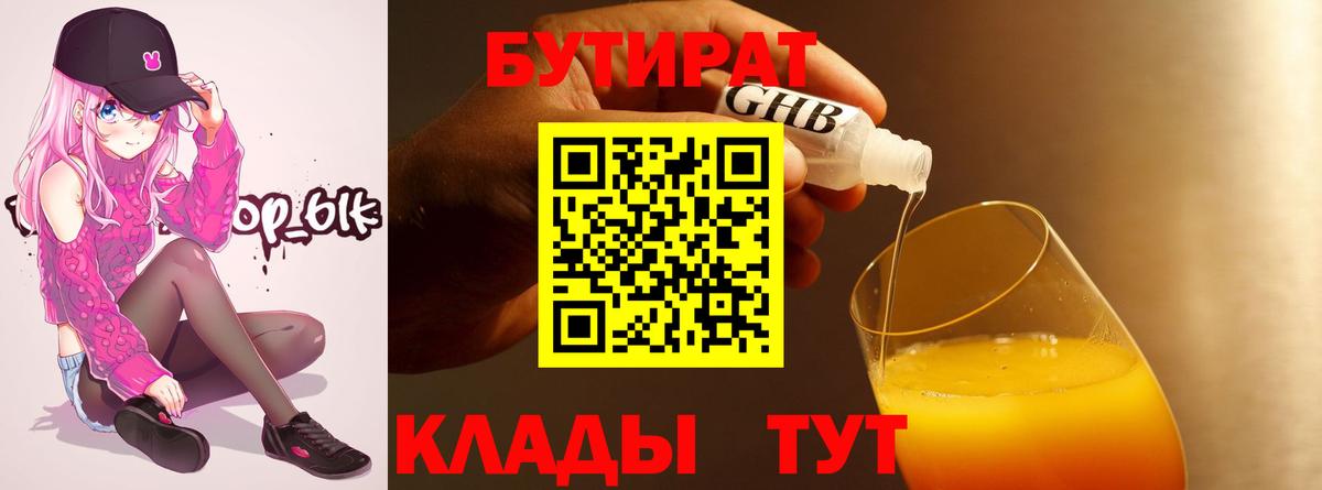 БУТИРАТ GHB Североморск