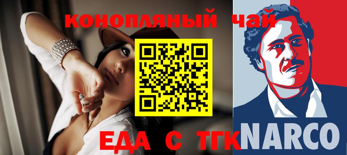 Североморск  Еда ТГК конопля  Вход с VPN 