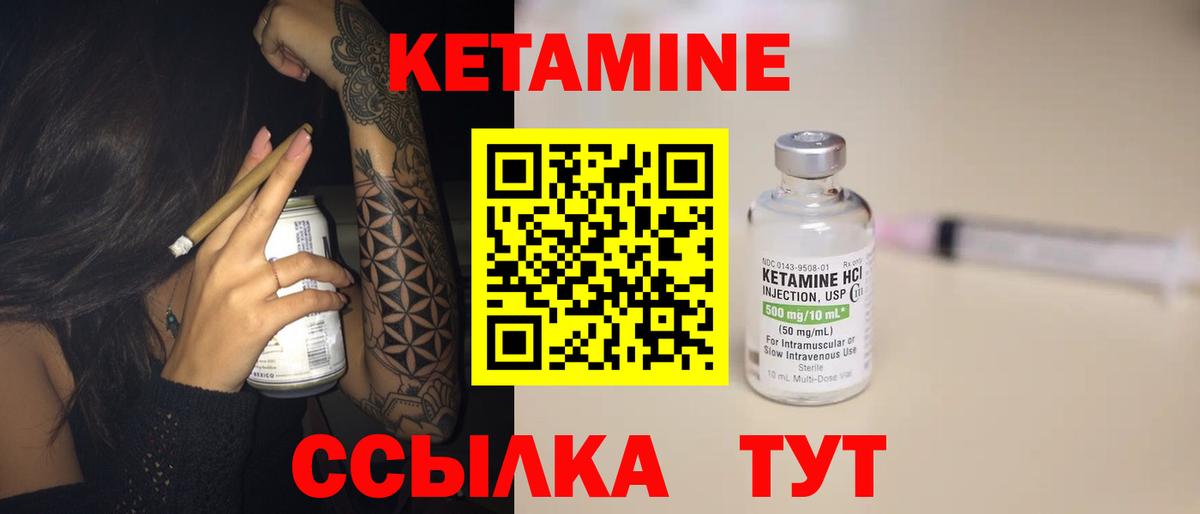 КЕТАМИН ketamine  Вход с VPN  Североморск 