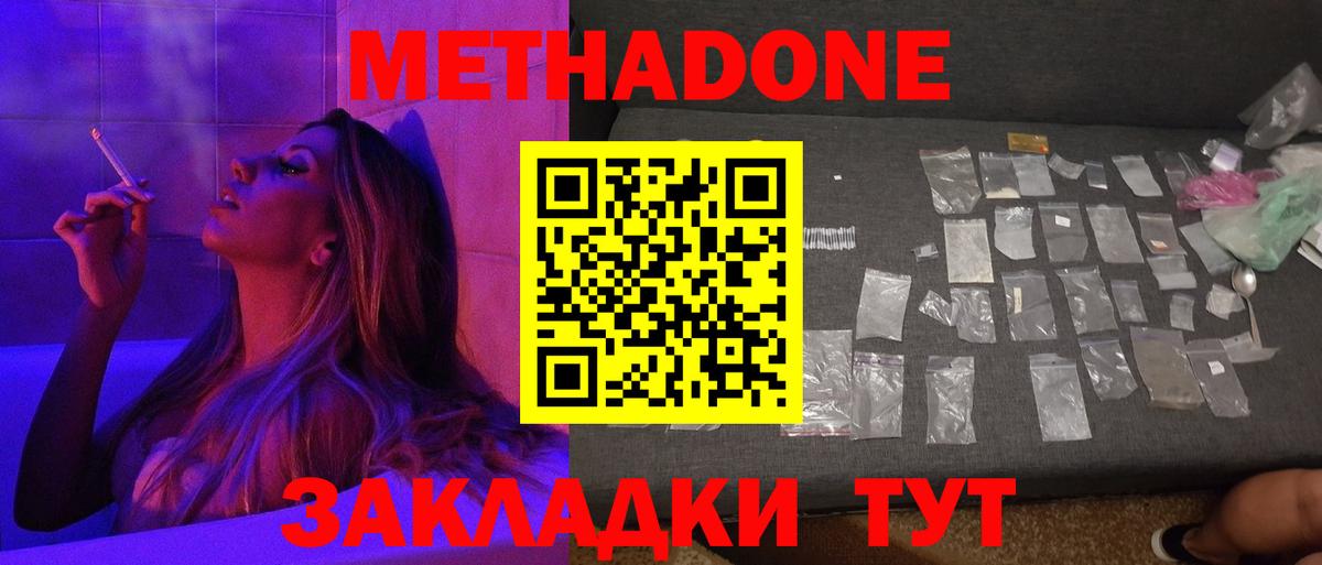 МЕТАДОН VHQ  Вход с VPN  Североморск 